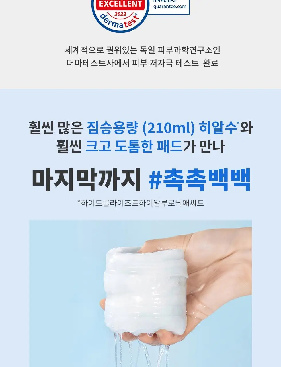 [화잘먹패드] 웰라쥬 리얼 히알루로닉 블루 토너 패드 70매 기획 (+원데이키트1ea) 상세페이지 19